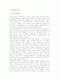 [소비자행동] 소비자행동의 개념과 특성 및 소비자행동모델 2페이지