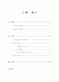 아일랜드_역사와_문화_과제물 2페이지