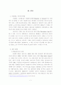 아일랜드_역사와_문화_과제물 4페이지