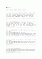 아동 성폭력에 대한 현황과 문제점 및 개선방안 20페이지