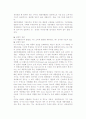 제품차별화전략(신제품 도입과 기존제품의 개량) 3페이지