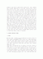 제품차별화전략(신제품 도입과 기존제품의 개량) 6페이지