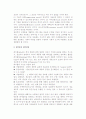 제품차별화전략(신제품 도입과 기존제품의 개량) 8페이지