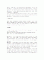 [마케팅 환경] 마케팅환경의 정의(의의)와 내용 6페이지