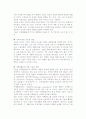 [마케팅 환경] 마케팅환경의 정의(의의)와 내용 8페이지