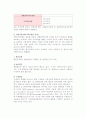 가격정책수단 - 가격결정요소와 가격정책분류, 차별가격정책 및 신제품가격정책 3페이지