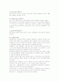 가격정책수단 - 가격결정요소와 가격정책분류, 차별가격정책 및 신제품가격정책 5페이지