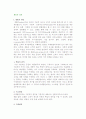 [제품 정의] 제품의 개념과 분류 및 제품정책 2페이지
