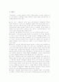 [제품 정의] 제품의 개념과 분류 및 제품정책 8페이지
