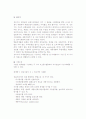 [제품수용과 제품수명주기] 소비자의 혁신수용과정 및 제품수명주기의 개념과 특성, 마케팅전략 10페이지
