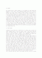 [유통정보통신기술의 활용] 유통정보시스템의 개념과 응용, 정보통신기술이 유통경로기능과 유통구조에 미친 영향 12페이지
