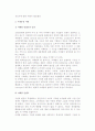 [마케팅] 마케팅론의 출현과 성립과정, 마케팅철학의 변천과 마케팅 컨셉트의 등장 8페이지