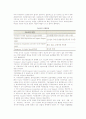 [유통과 전자상거래] 전자상거래와 e-Business, EDI, CALS, 모바일비즈니스 및 전자상거래 유형 8페이지