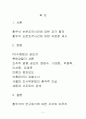 황우석을 둘러싼 진실게임 2페이지