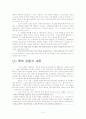 황우석을 둘러싼 진실게임 5페이지