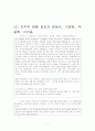 황우석을 둘러싼 진실게임 7페이지