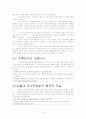 황우석을 둘러싼 진실게임 9페이지