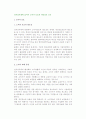 전자상거래에 있어서 소비자 보호와 개인정보 보호(피해유형과 대책 및 사례) 3페이지