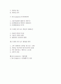 [모바일커머스] M-Commerce의 개념, 특징, 범위, 발전단계, 현황, 활성화 방안, 장애요인 2페이지