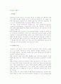 [인터넷 개념] 인터넷의 특징과 문제점, 역사, 구조, 인터넷서비스 및 Web2.0 3페이지