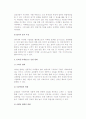 인터넷마케팅의 개념과 특성 및 인터넷 마케팅으로 인한 변화 5페이지