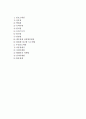 유통경로의 유형(소비재 유통경로, 산업재 유통경로, 도매상과 산업재) 2페이지