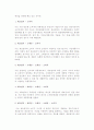 유통경로의 유형(소비재 유통경로, 산업재 유통경로, 도매상과 산업재) 4페이지