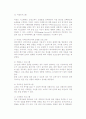 [인터넷 쇼핑몰 창업] 전자상거래 쇼핑몰 창업 구축 및 창업의 개념과 필수요소 8페이지
