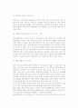 [인터넷 쇼핑몰 창업] 전자상거래 쇼핑몰 창업 구축 및 창업의 개념과 필수요소 12페이지