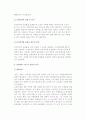 [인터넷 쇼핑몰 창업] 전자상거래 쇼핑몰 창업 구축 및 창업의 개념과 필수요소 18페이지