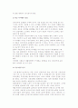 [인터넷 쇼핑몰 창업] 전자상거래 쇼핑몰 창업 구축 및 창업의 개념과 필수요소 19페이지