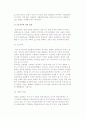 [인터넷 쇼핑몰 창업] 전자상거래 쇼핑몰 창업 구축 및 창업의 개념과 필수요소 20페이지