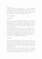 [인터넷 쇼핑몰 창업] 전자상거래 쇼핑몰 창업 구축 및 창업의 개념과 필수요소 21페이지