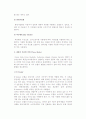 [인터넷 비즈니스 모델] 비즈니스모델의 개념과 필요성, 인터넷비즈니스모델의 분류(종류)와 성공전략요인 10페이지