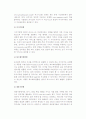 [인터넷 비즈니스 모델] 비즈니스모델의 개념과 필요성, 인터넷비즈니스모델의 분류(종류)와 성공전략요인 14페이지