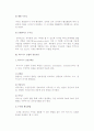 [인터넷 비즈니스 모델] 비즈니스모델의 개념과 필요성, 인터넷비즈니스모델의 분류(종류)와 성공전략요인 17페이지