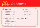 맥도날드(macdonald) 브랜드전략 2페이지