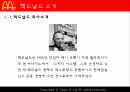 맥도날드(macdonald) 브랜드전략 3페이지