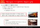 맥도날드(macdonald) 브랜드전략 13페이지