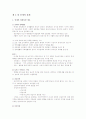 알기 쉬운 경제사상사 (분석과 이해) 8페이지