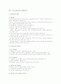 알기 쉬운 경제사상사 (분석과 이해) 10페이지