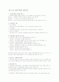 알기 쉬운 경제사상사 (분석과 이해) 30페이지