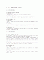알기 쉬운 경제사상사 (분석과 이해) 33페이지