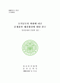 조직행태론레포트 1페이지