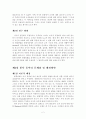 조직행태론레포트 4페이지