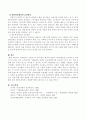 기업의 윤리경영에 대하여 4페이지