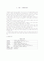 미생물의 종류와 특성 2페이지