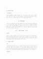 미생물의 종류와 특성 7페이지