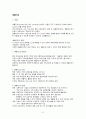 1단계 독학사 교육학개론 정리.  41페이지