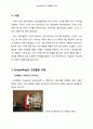 스토리텔링 마케팅 사례 3페이지